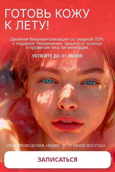 Лето! Оживи свою кожу!